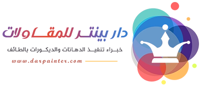دار بينتر - معلم دهانات الطائف