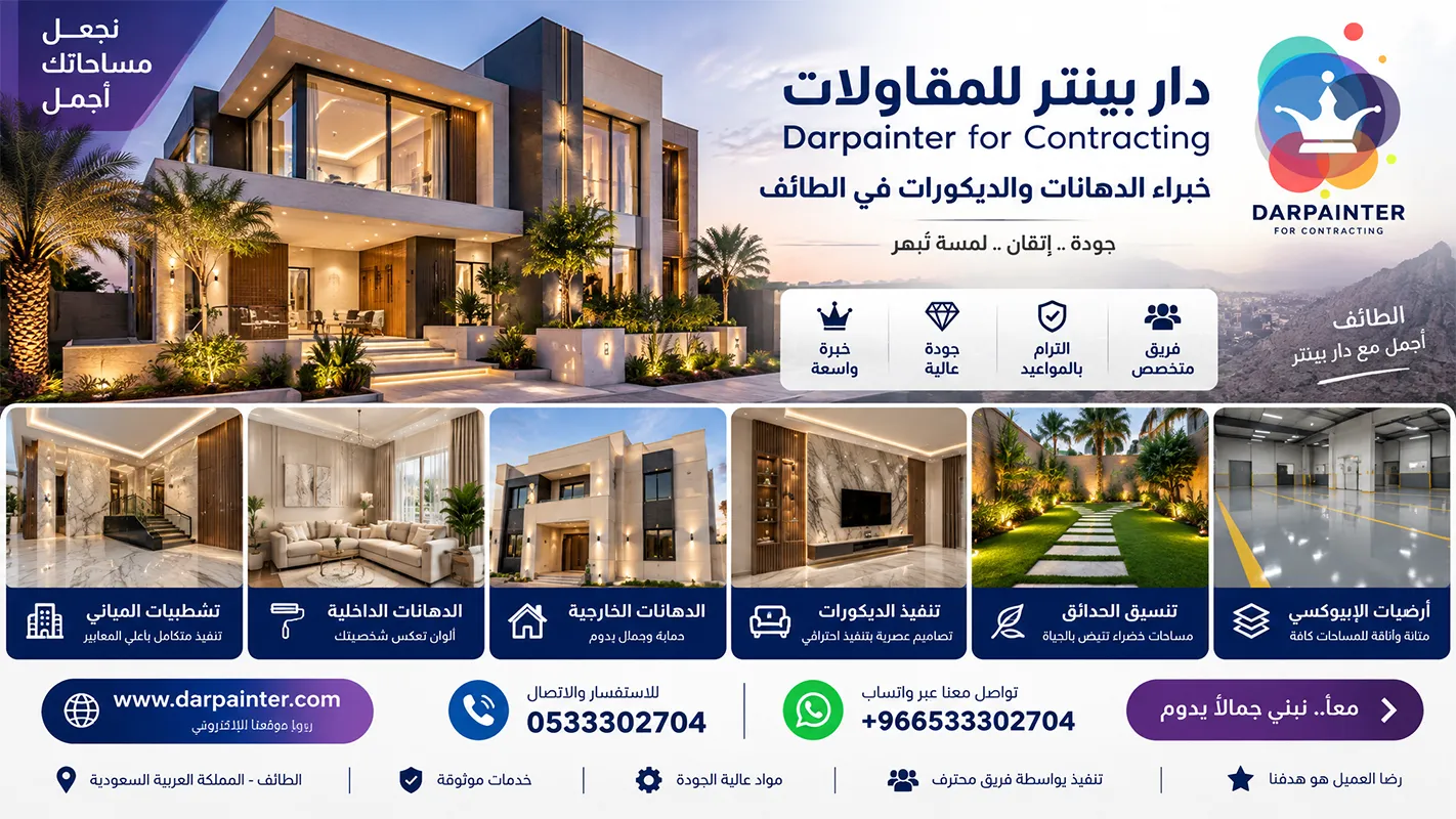 خدمات المقاولات بالطائف
