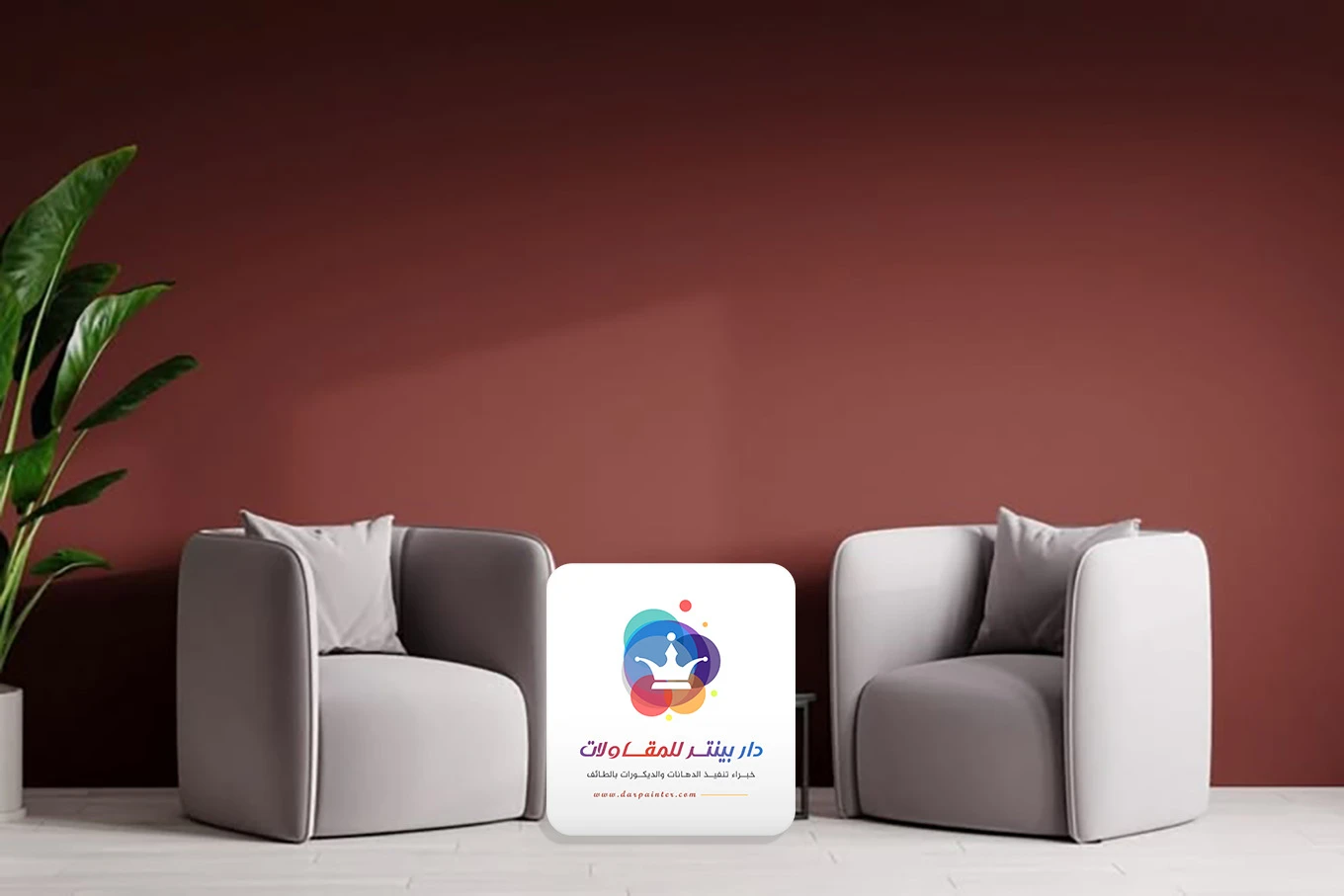 معلم دهانات بالطائف